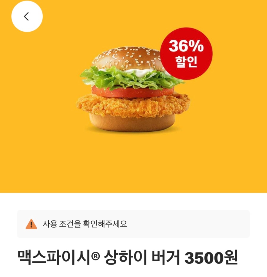 [맥도날드앱] 상스치 3500원, 불고기버거 1900원 외 (6/16~22)_1.jpeg