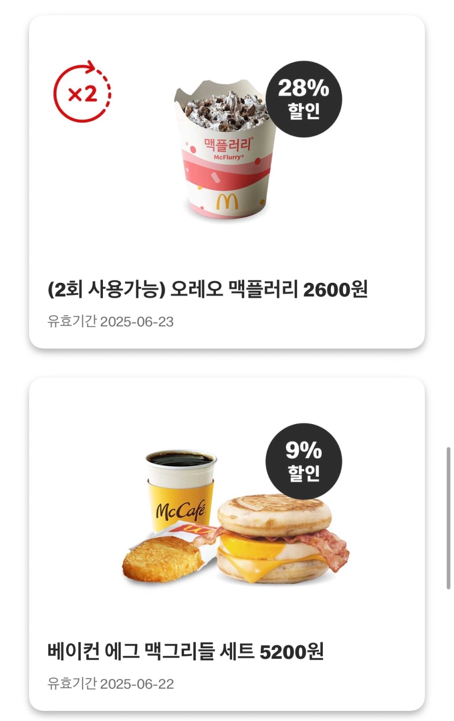 [맥도날드앱] 상스치 3500원, 불고기버거 1900원 외 (6/16~22)_5.jpeg
