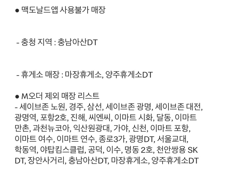 [맥도날드앱] 상스치 3500원, 불고기버거 1900원 외 (6/16~22)_7.jpeg
