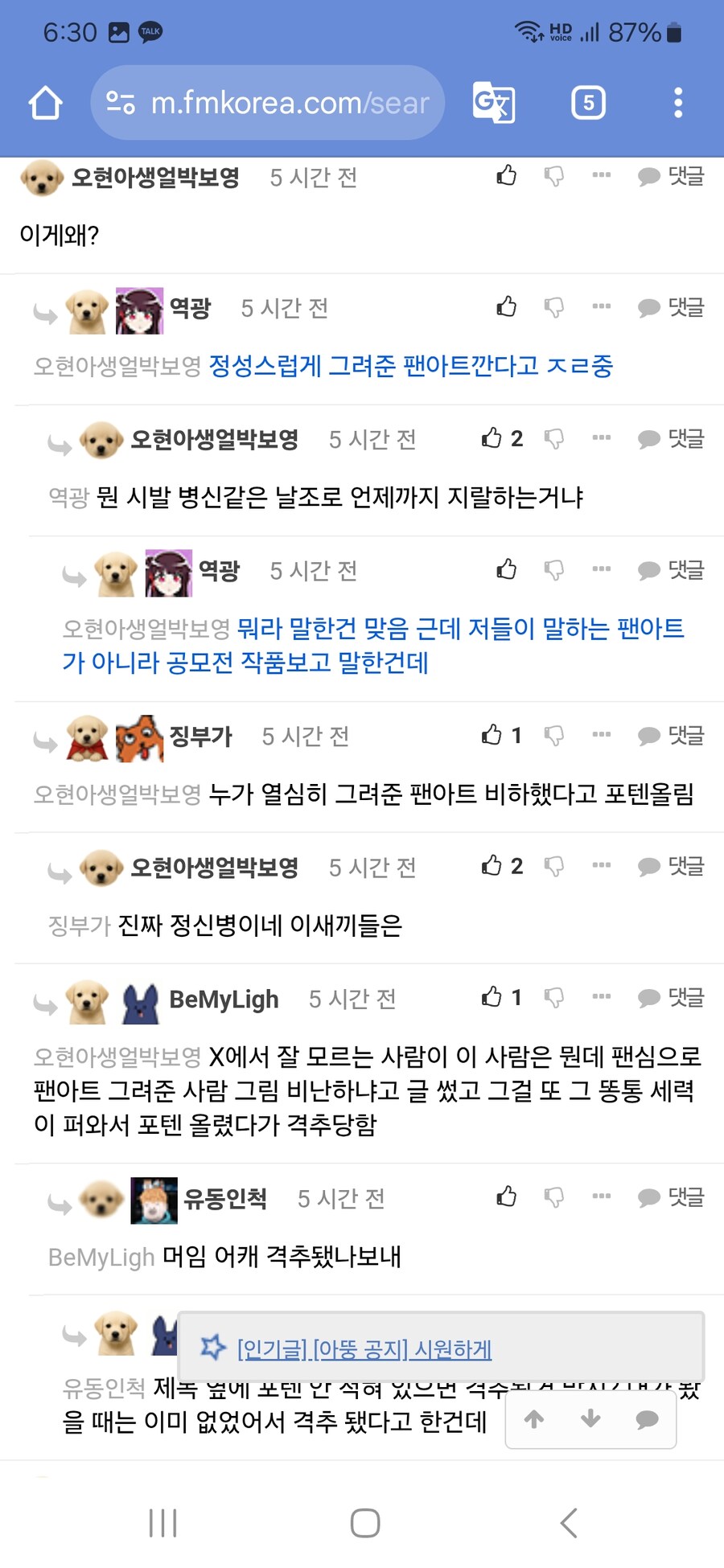ㅇㅇㄱ)펨코 인방 게시판 ㅇㅍㄹ 쉴드 엄청나네_3.jpg