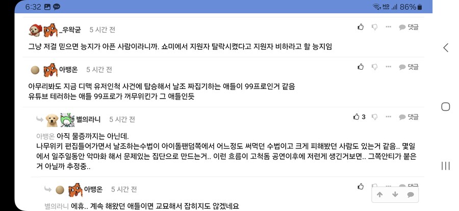 ㅇㅇㄱ)펨코 인방 게시판 ㅇㅍㄹ 쉴드 엄청나네_4.jpg