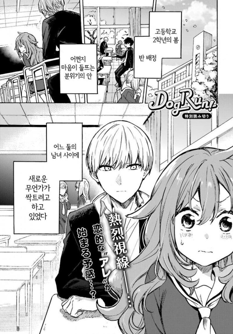 오해가 나날히 깊어지는 남녀.manhwa_1.jpg