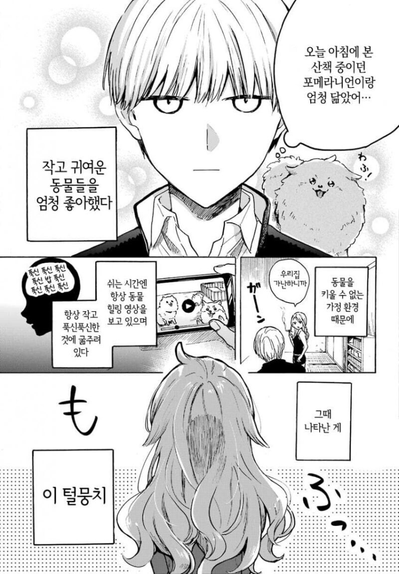 오해가 나날히 깊어지는 남녀.manhwa_4.jpg