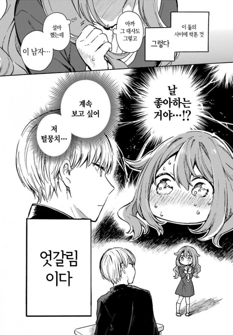 오해가 나날히 깊어지는 남녀.manhwa_7.jpg