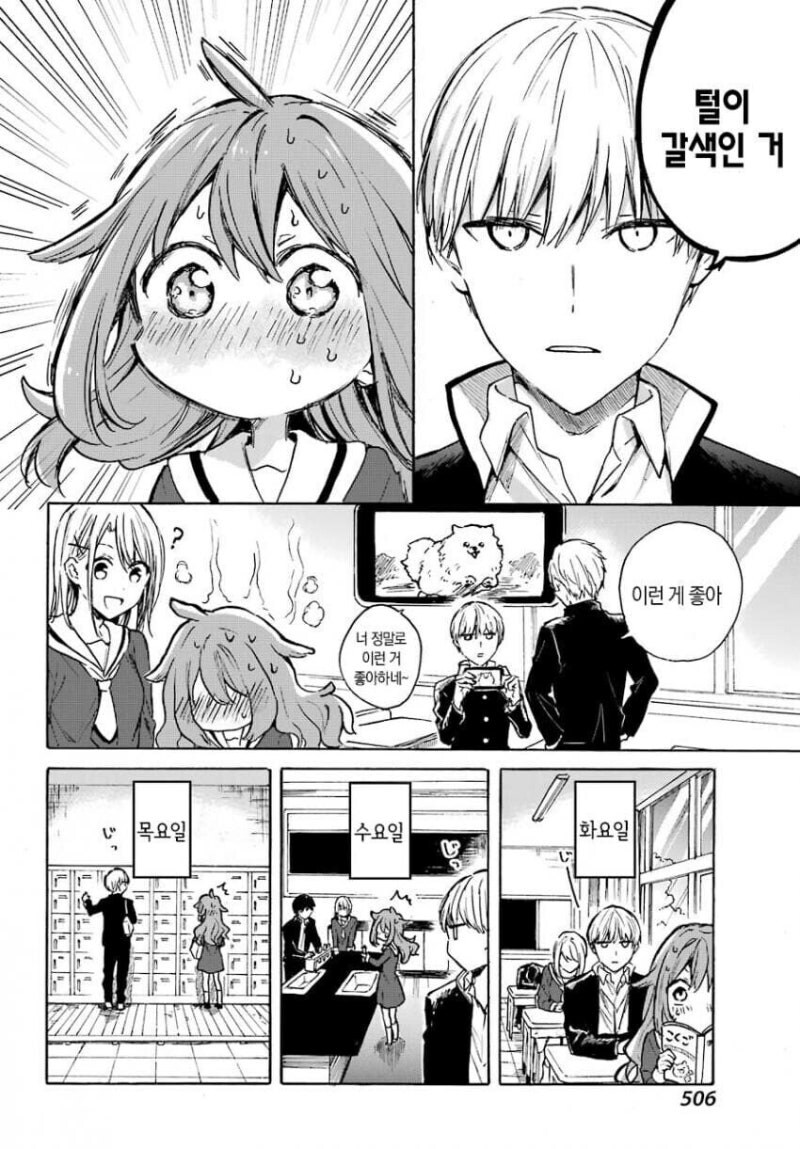 오해가 나날히 깊어지는 남녀.manhwa_9.jpg