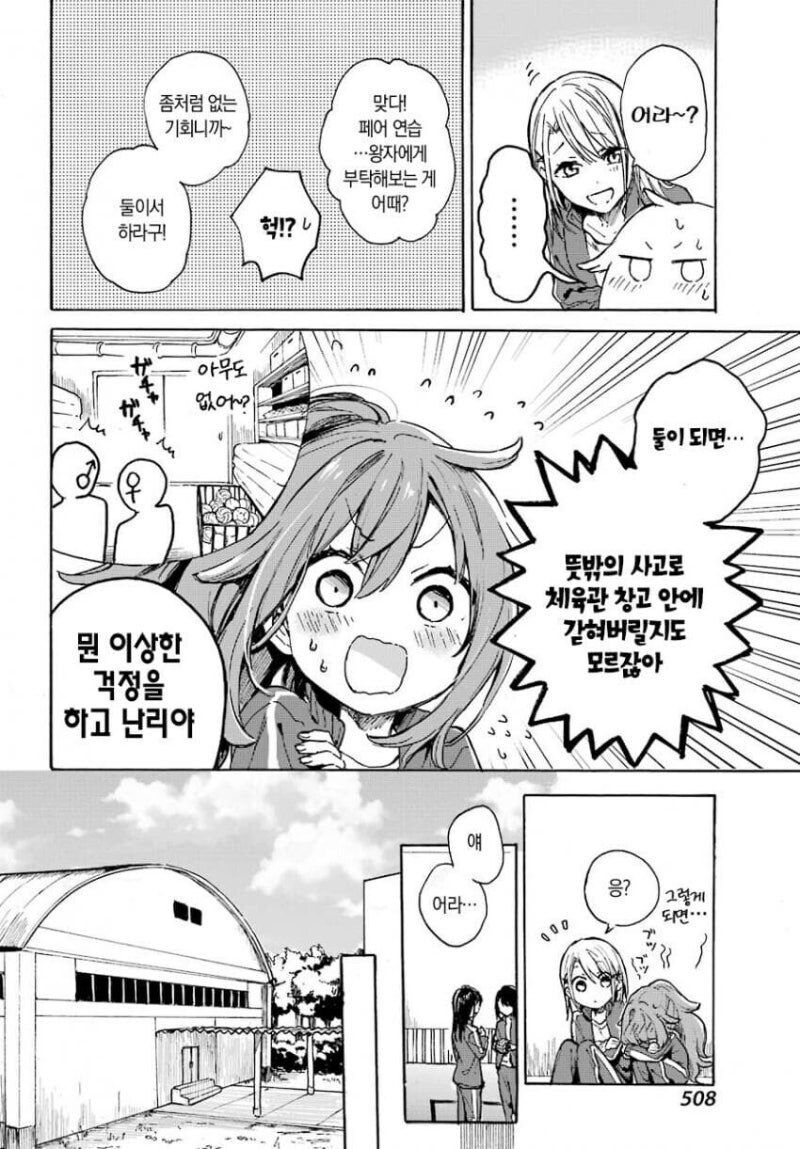 오해가 나날히 깊어지는 남녀.manhwa_11.jpg