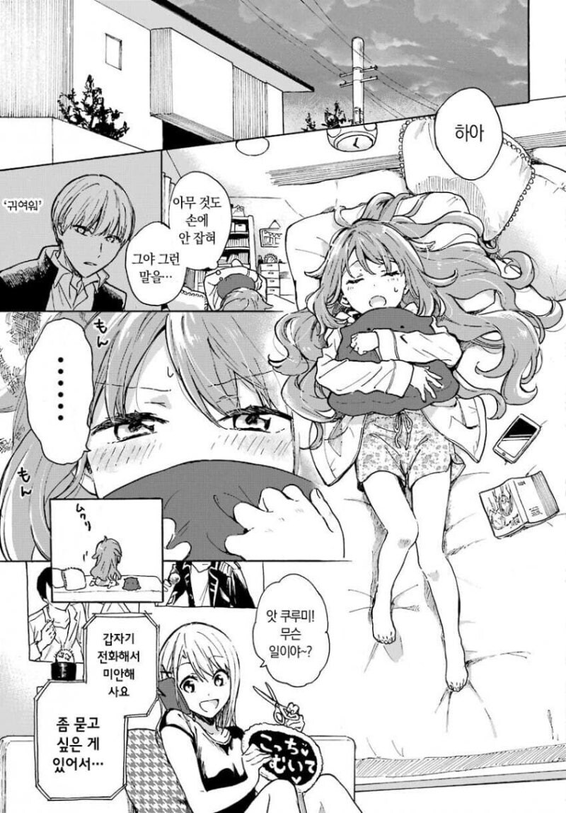 오해가 나날히 깊어지는 남녀.manhwa_17.jpg