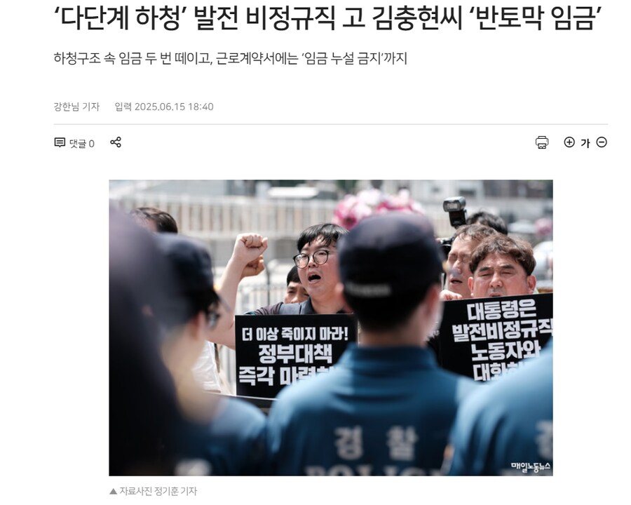 태안화력발전소 하청업체 임금서 반이상 때가_1.png
