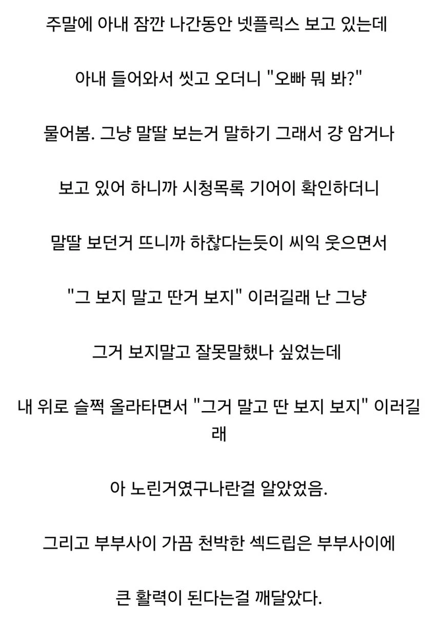 부부사이의 천박한 섹드립은 큰 활력이 된다._1.webp