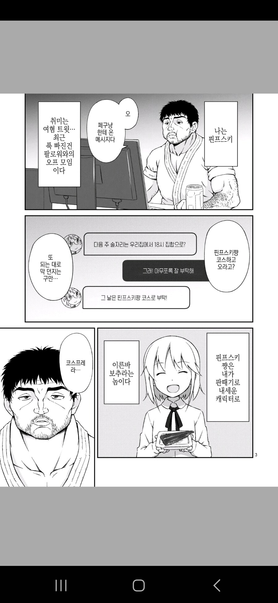 오프모임에 코스프레하고 가는 만화_1.jpg