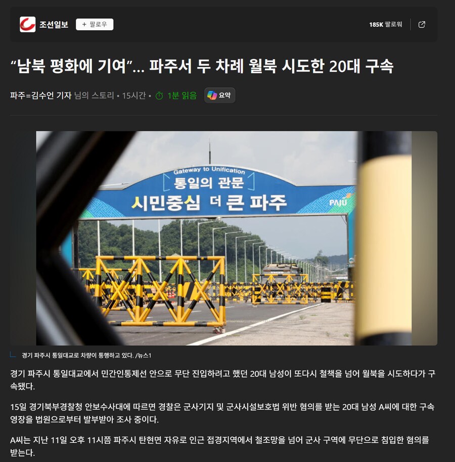 파주에서 월북하려던 20대_1.png