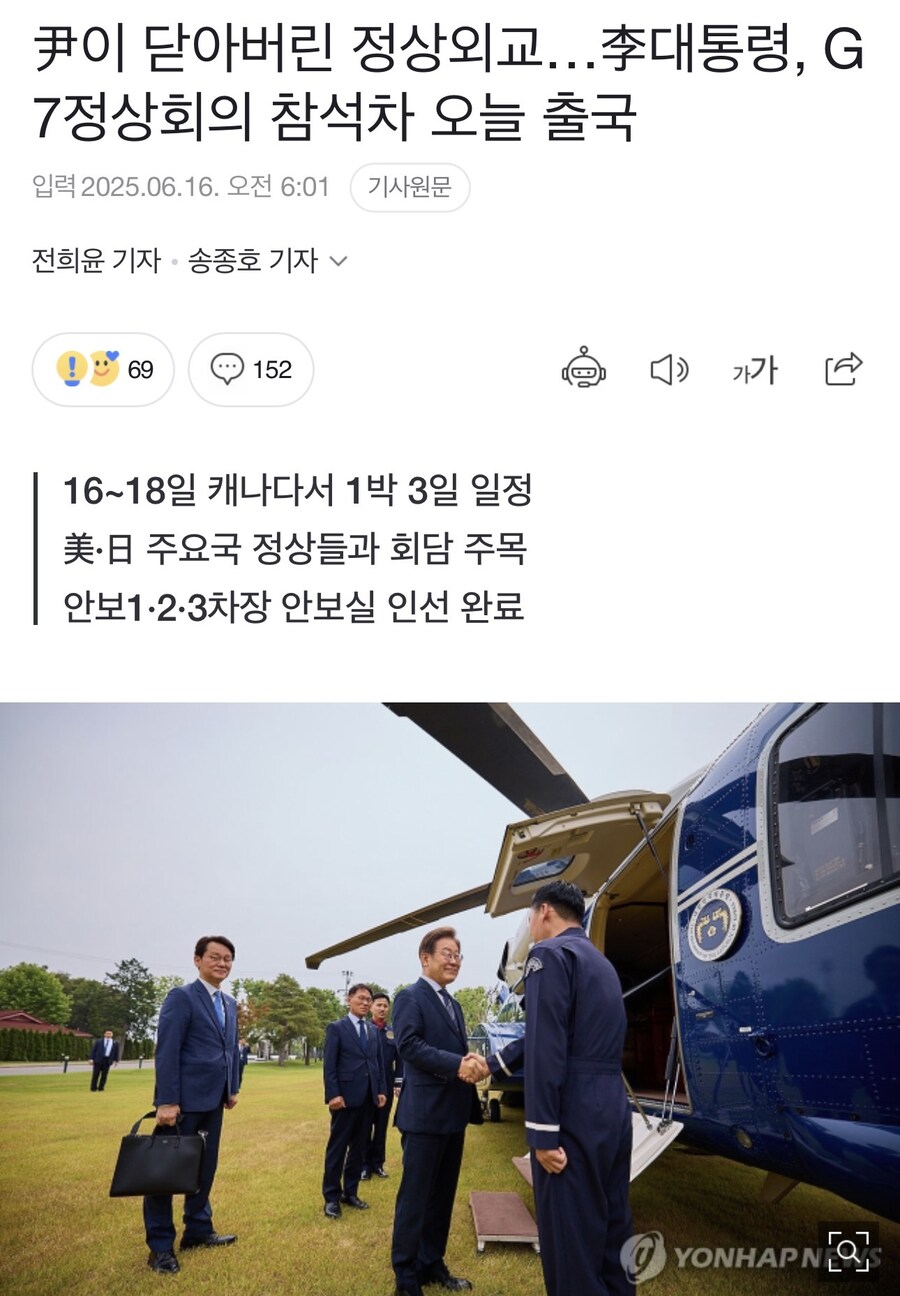尹이 닫아버린 정상외교…李대통령, G7정상회의 참석차 오늘 출국_1.jpg
