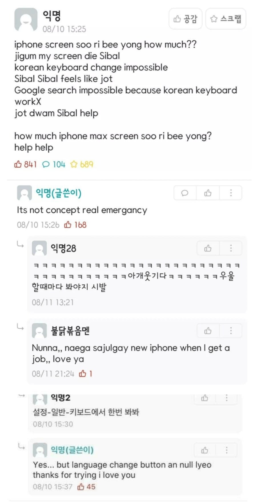 다 영어인데도 술술 읽혀지는 한 에타인의 글.jpg_1.png