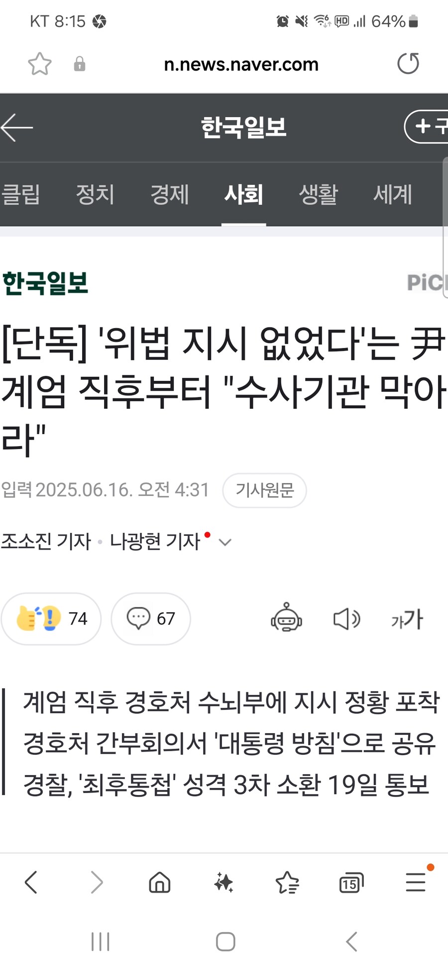 [단독] 위법 지시 없었다'는 尹... 계엄 직후부터 "수사 기관 막아라"_1.jpg