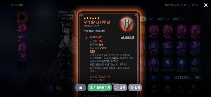 마비M)무기룬 합성 성공 떳냐?_1.jpg