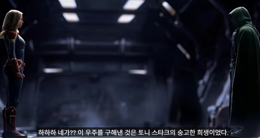 (MCU언오피셜) 캡틴마블의 죽음._10.png