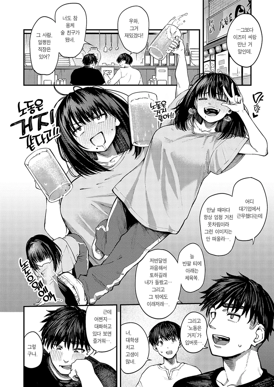 길가에서 만난 알중녀를 좋아하게된.manhwa_4.webp