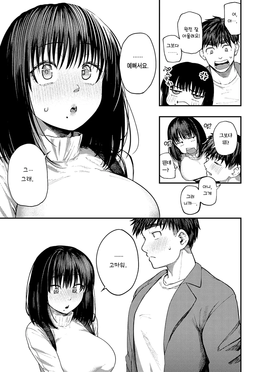 길가에서 만난 알중녀를 좋아하게된.manhwa_7.webp