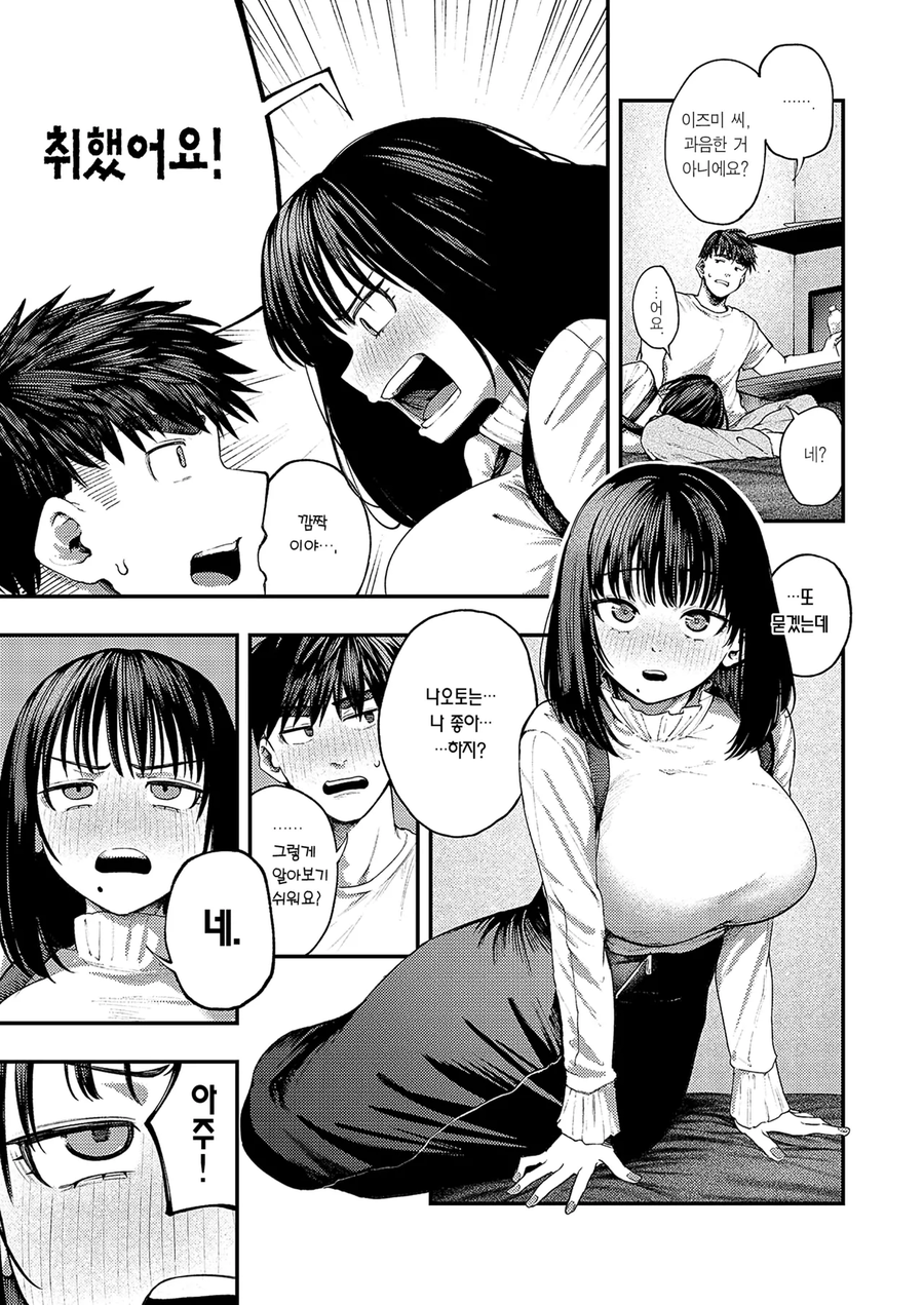 길가에서 만난 알중녀를 좋아하게된.manhwa_11.webp