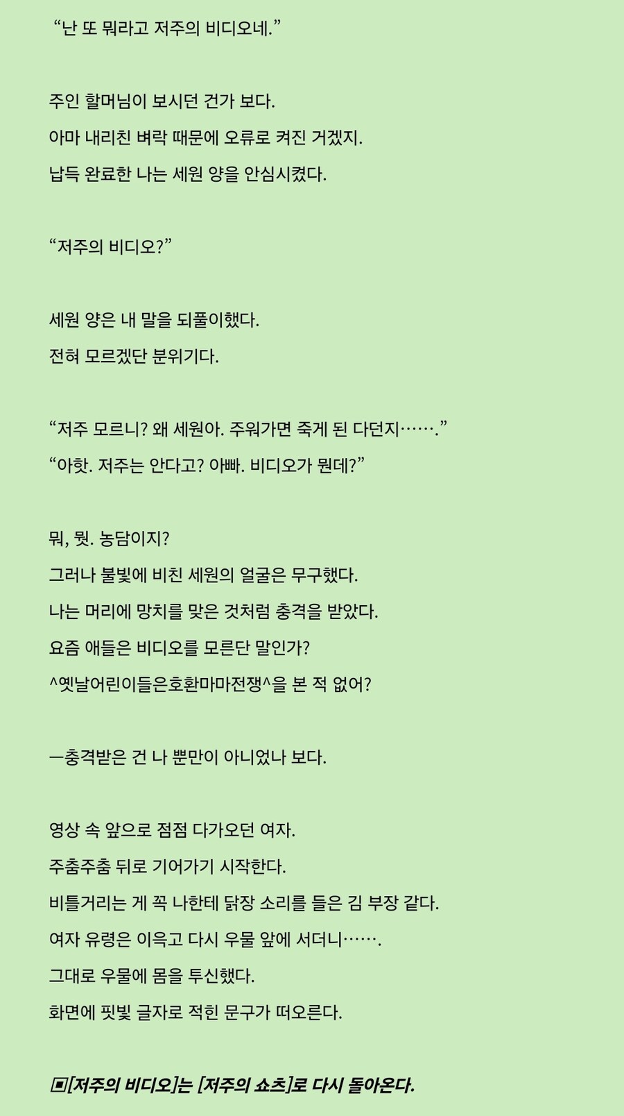 MZ식 괴담퇴치법 .novelpia_1.jpg