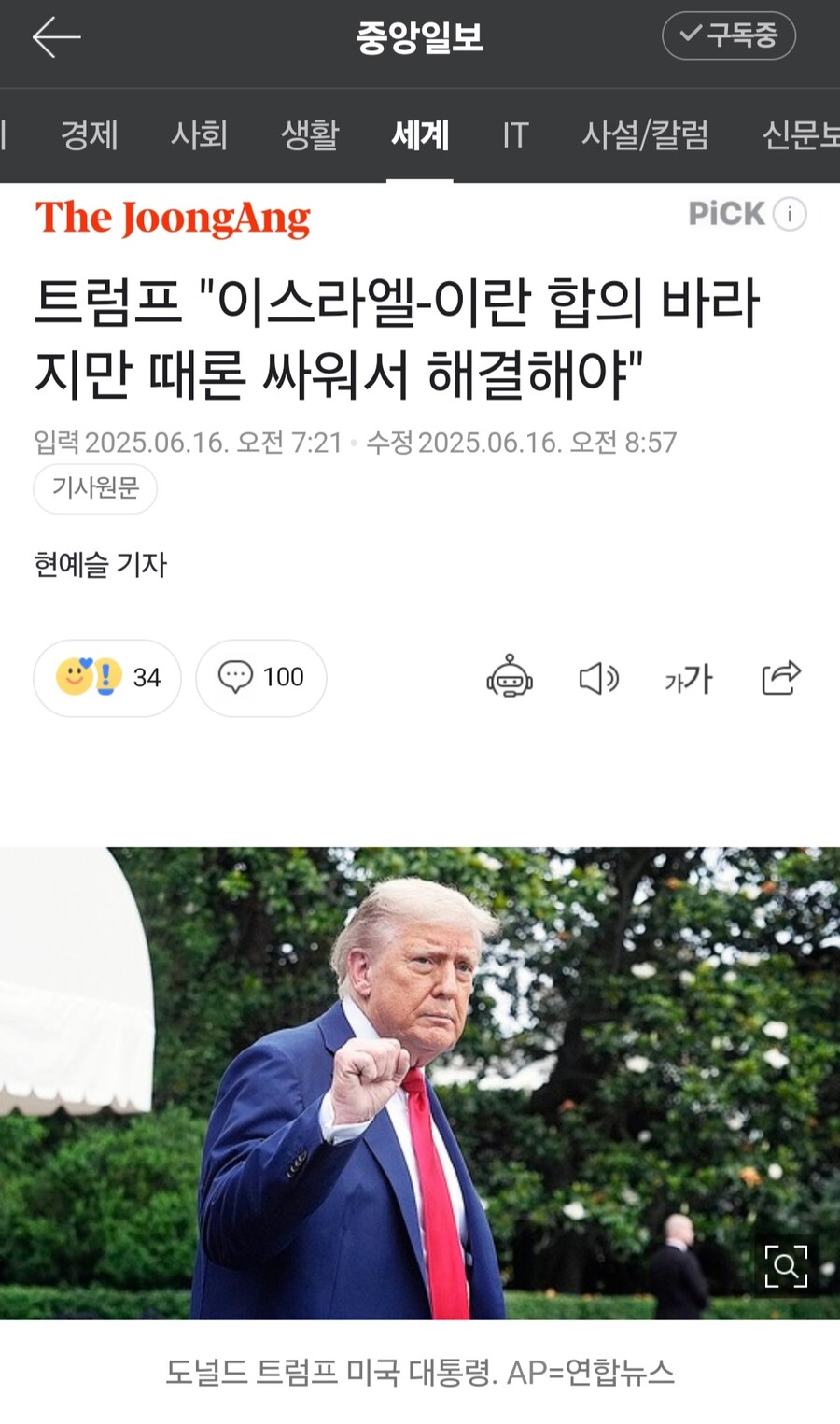 트럼프 "이스라엘-이란 합의 바라지만 때론 싸워서 해결해야"_1.jpg