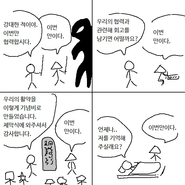 아군이 된 적 클리셰_1.webp