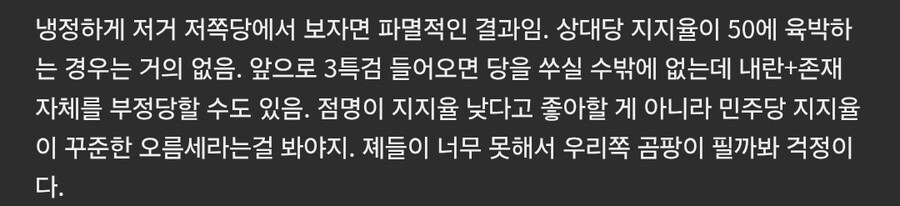 민주당 지지율 높다고 좋아 죽던 닉 있던데_2.jpg
