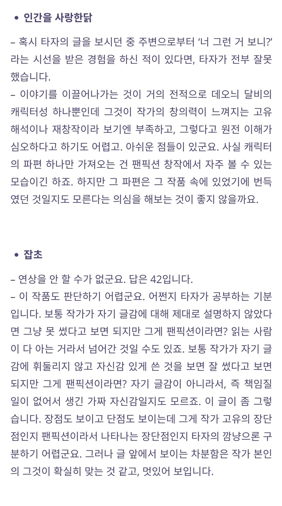 글로 사람을 죽일수 있단걸 알려준 눈마새 팬픽 이영도 작가의 평_4.jpg