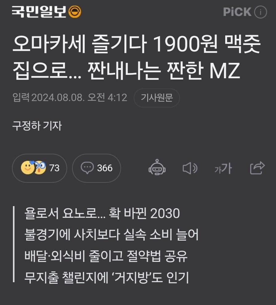 오마카세 즐기다 바뀐 MZ세대... 네이버 댓글 반응_1.png