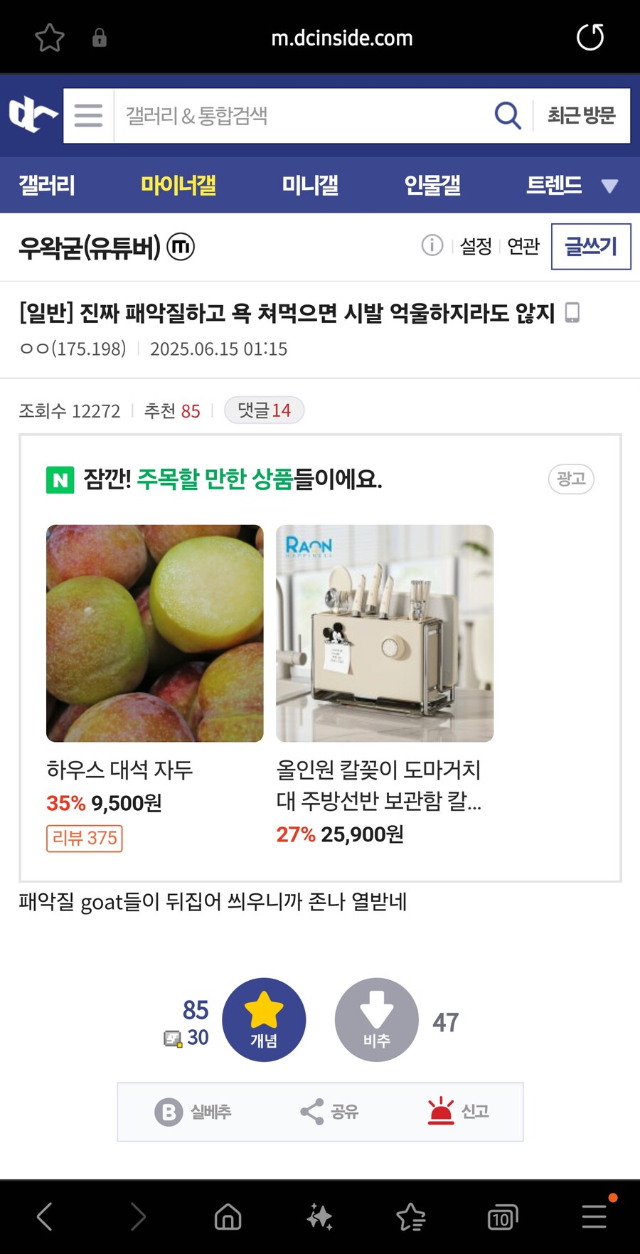 패악질하고 욕 쳐먹으면 시발 억울하지라도 않지_1.jpg