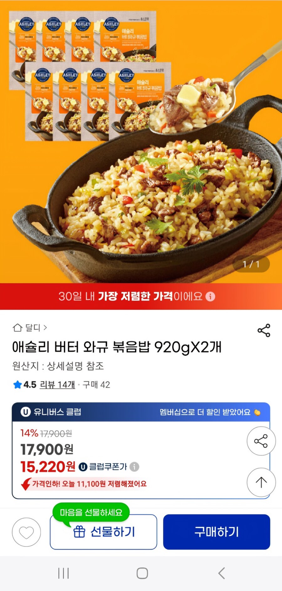 [g마켓] 애슐리 버터 와규 볶음밥 8인분(유클가 15,220원 / 무배)_1.jpg