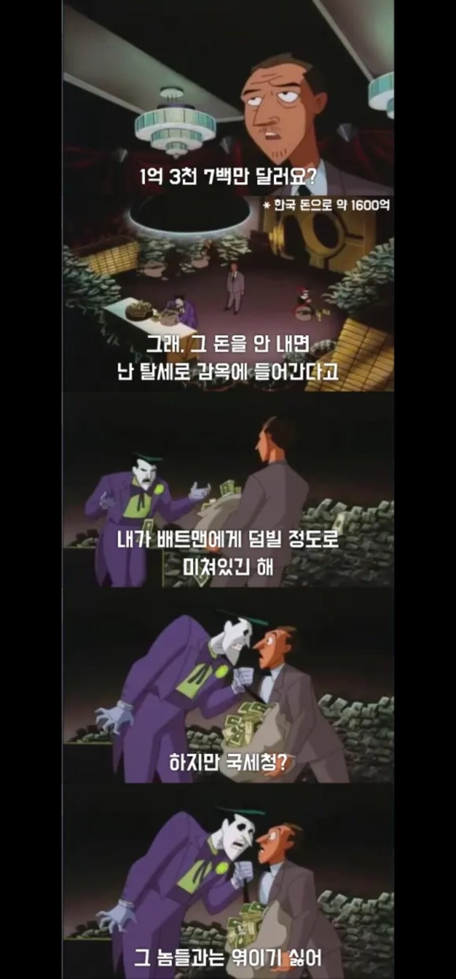 미국 정부가 조커를 안 잡는 이유_1.jpg