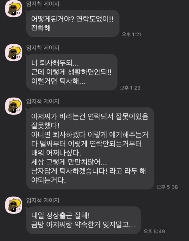 아빠 친구 회사에서 추노하고 받은 카톡.jpg_2.jpg