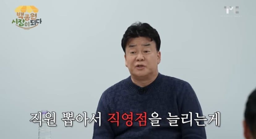 시장상인들을 겁박했던 백종원_2.jpg