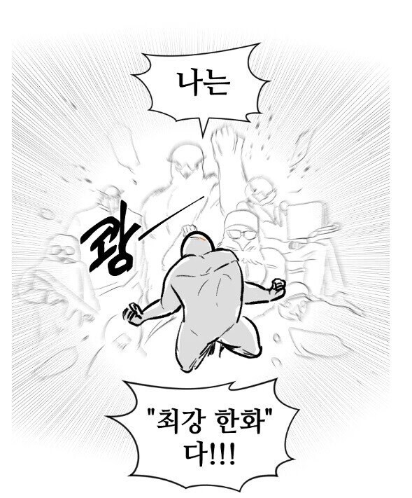 티원 vs 한화.manhwa_1.jpg