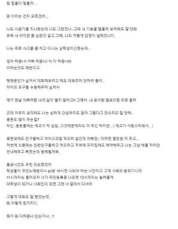 딸의 사춘기에 힘들어 하는 아버지.JPG_1.png