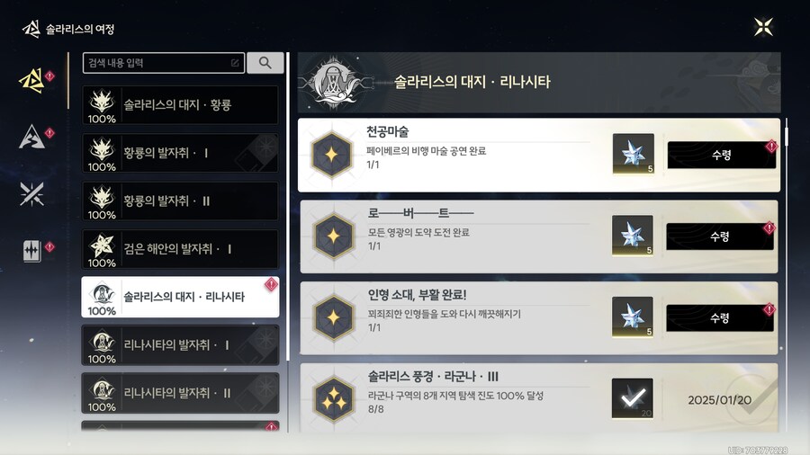 업적 '천공마술' 획득방법_8.png