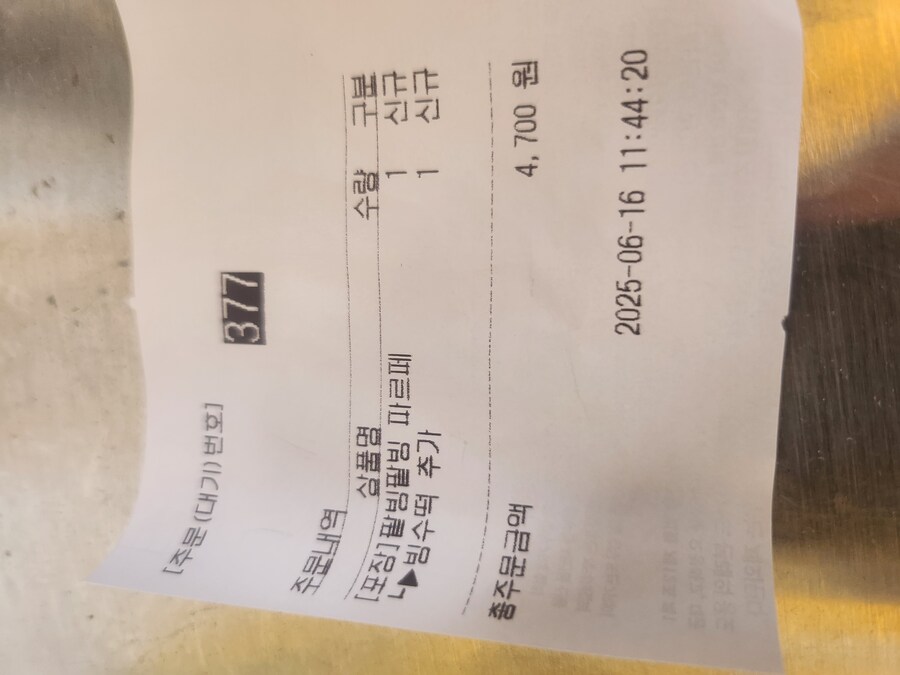 저도빙수 주문해봄_1.jpg