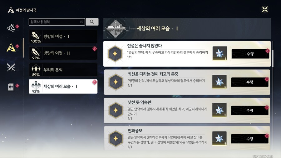 명조)영광의 언덕 라우리안과 부상자 히든업적 획득방법_1.png
