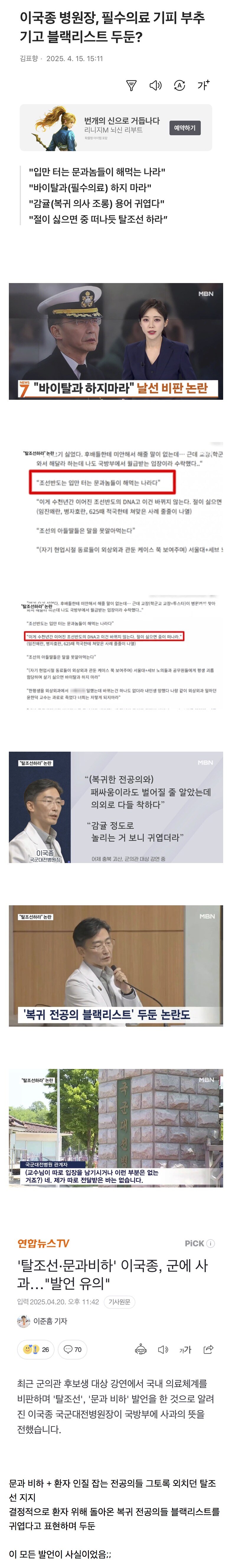 전국민이 충격 먹었던 이국종 발언_1.jpg