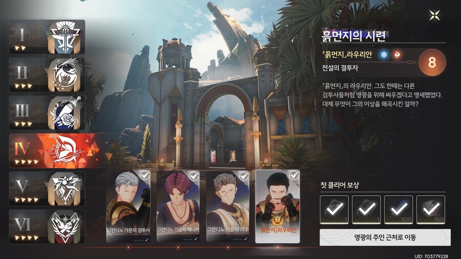 명조)영광의 언덕 라우리안과 부상자 히든업적 획득방법_3.png