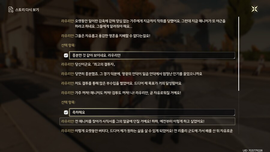 명조)영광의 언덕 라우리안과 부상자 히든업적 획득방법_14.png
