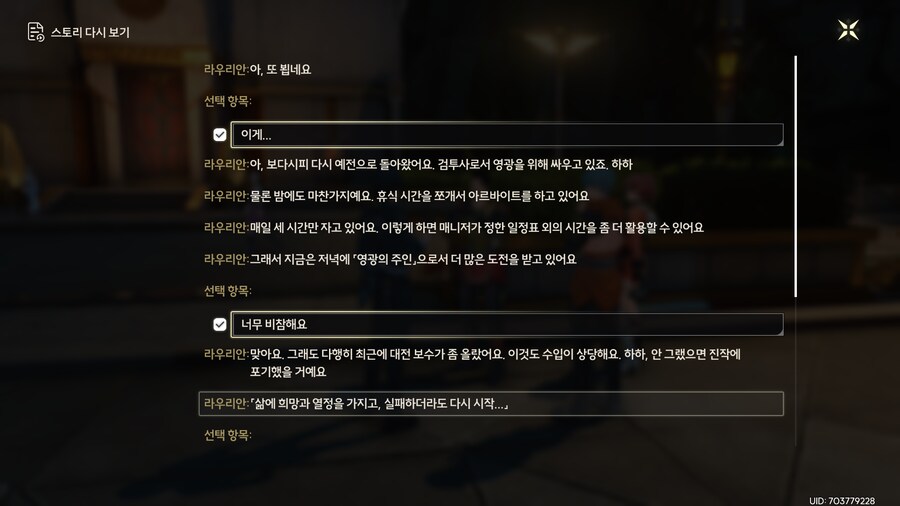 명조)영광의 언덕 라우리안과 부상자 히든업적 획득방법_20.png