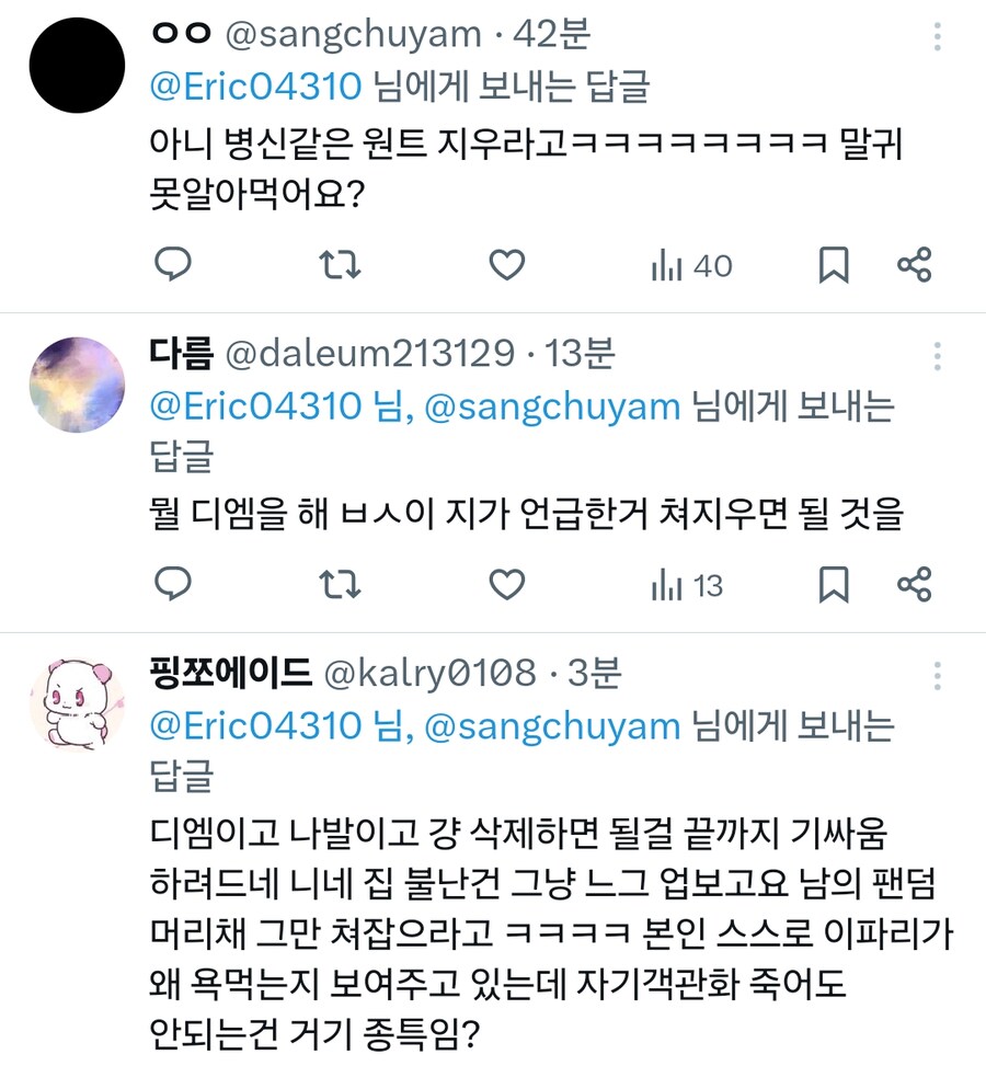 ㅇㅇㄱ) 평소처럼 또 남탓 하다 두들겨 맞는 '그 팬덤'_2.png