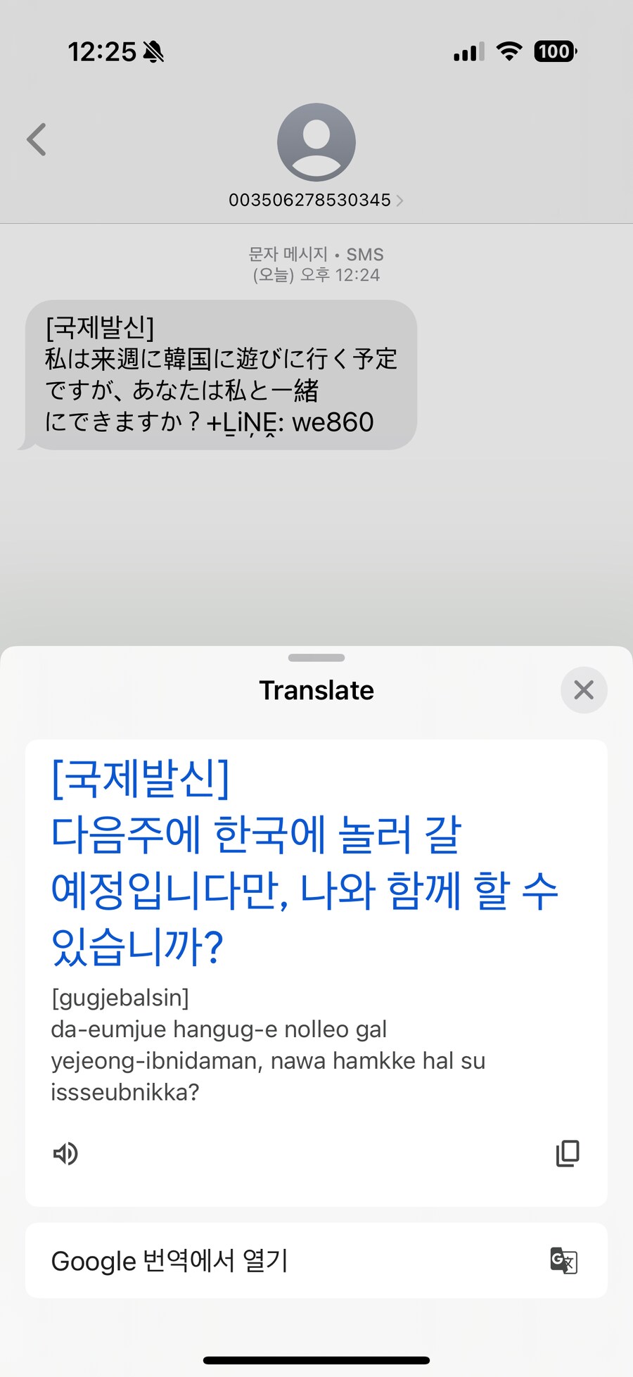스팸문자 왜 일본어로??_1.png