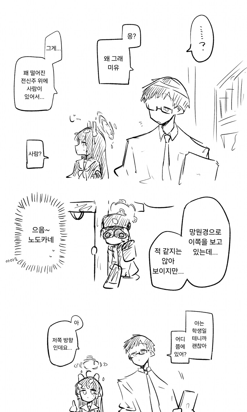 블루아카) 눈이 좋은 미유.jpg_1.png