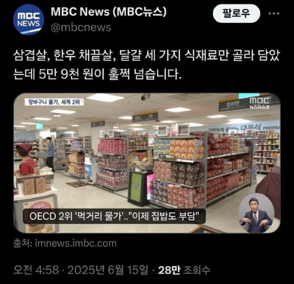 mbc "마트에서 3가지 품목만 샀는데 5만 9천원"_1.jpg