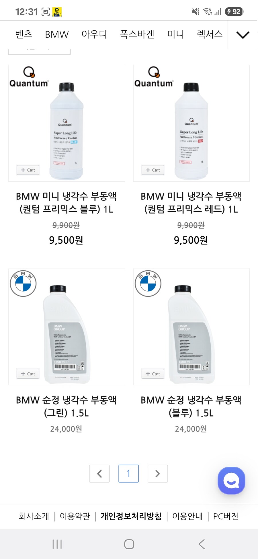 수입차 정비비(냉각수교체) 28만원이라 빡친 고객_4.jpg
