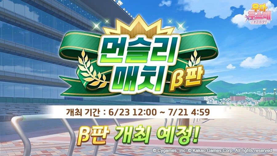 말딸) 먼슬리 매치 배타판을 진행한다는 한섭_1.jpg