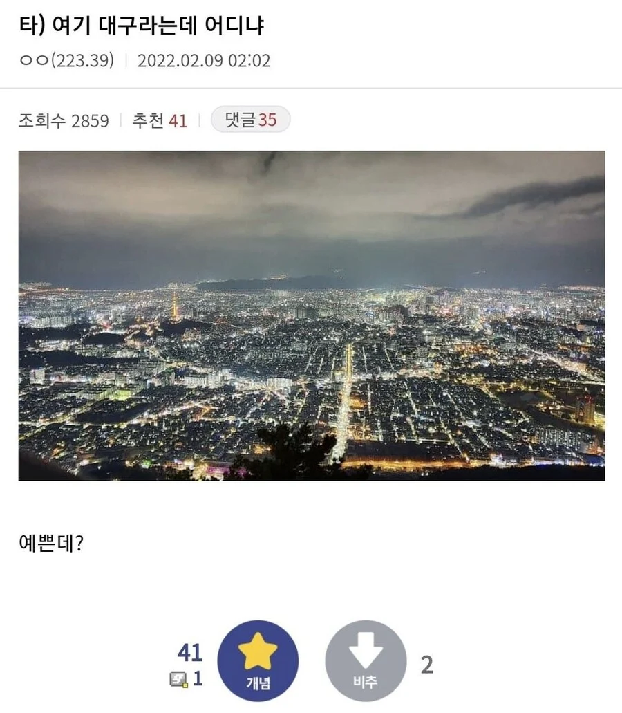 대구에 있다는 풍경쩌는 전망대_1.webp